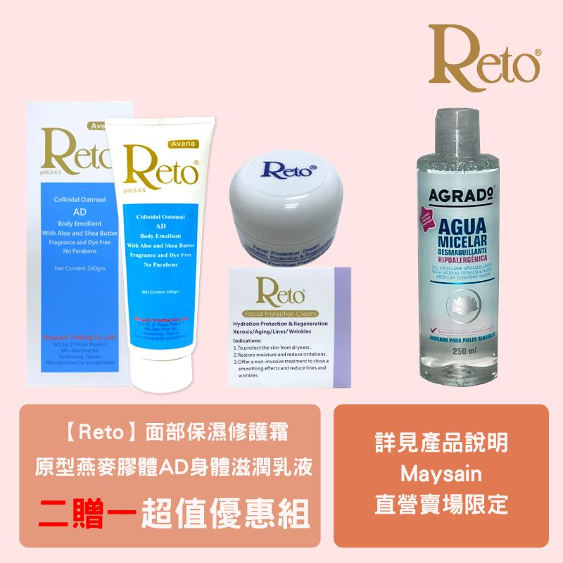 Reto 原型燕麥膠體AD身體滋潤乳液(白乳)240ml+Reto面部保濕修護霜 30gm即送卸妝水