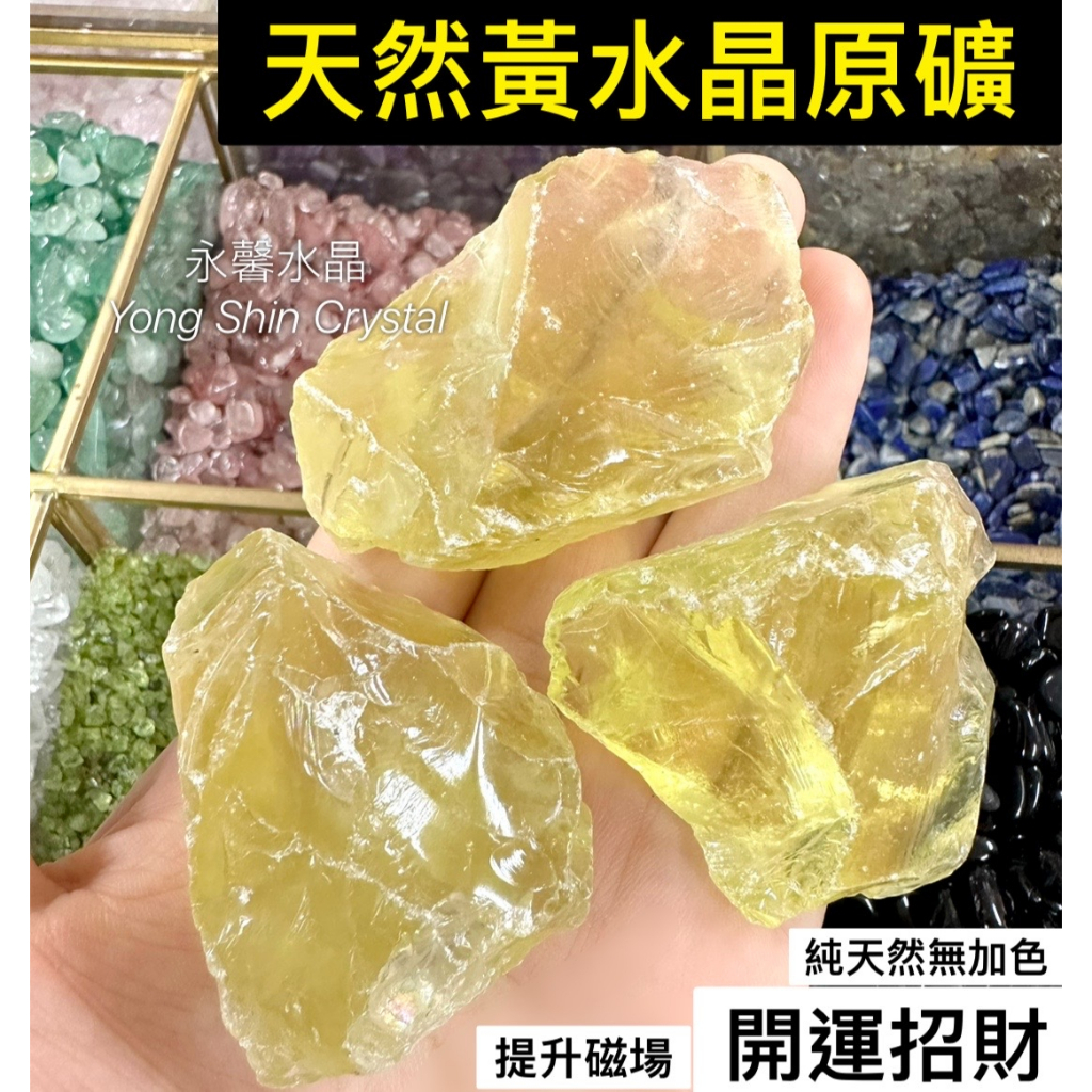 頂A+天然黃水晶 黃水晶原礦 天然黃水晶礦石 天然水晶 消磁淨化 招財黃水晶 薰香石 原石 擴香石 紫水晶 鈦晶 晶簇