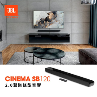 可自取 JBL Cinema SB120 聲霸 Soundbar 單件式聲霸 內建低音 藍牙 ARC 光纖 公司貨保固