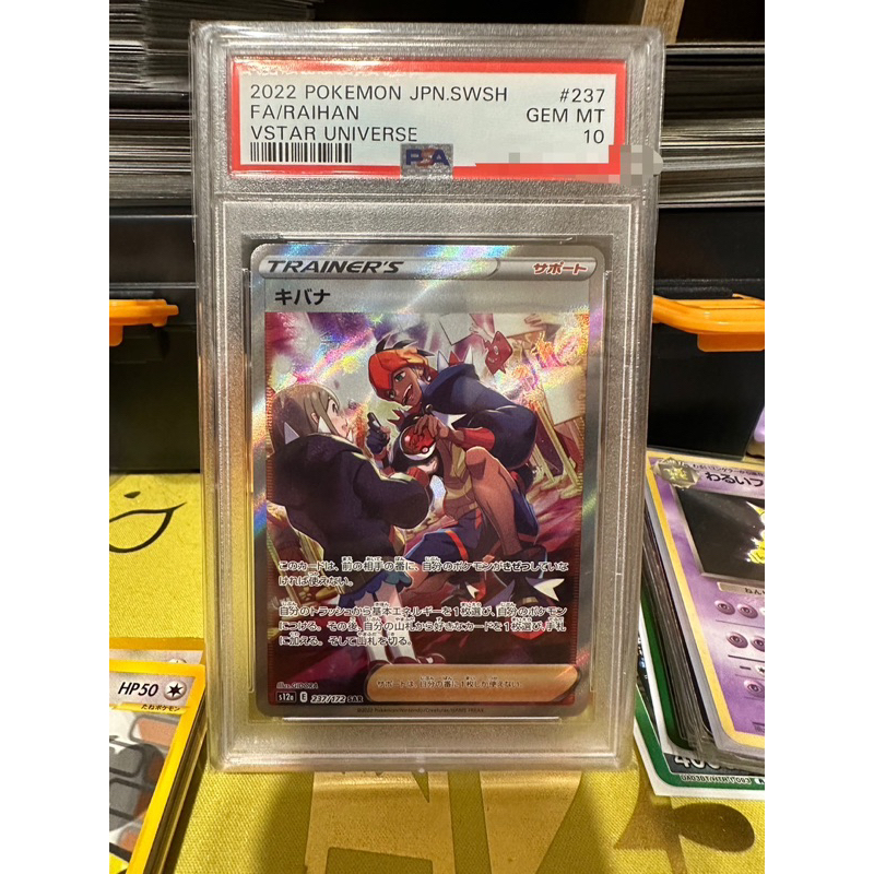 【菊草葉之家】PTCG 寶可夢集換式卡牌遊戲 日版 鑑定卡 PSA10 奇巴納SAR 寶可夢日版 奇巴納 奇巴納簽卡