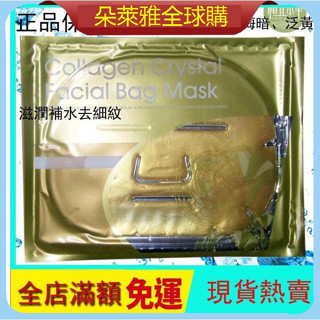 【臺灣出貨】爆款黃金膠原蛋白面膜 骨膠原蛋白水晶面膜 滋潤補水去細紋