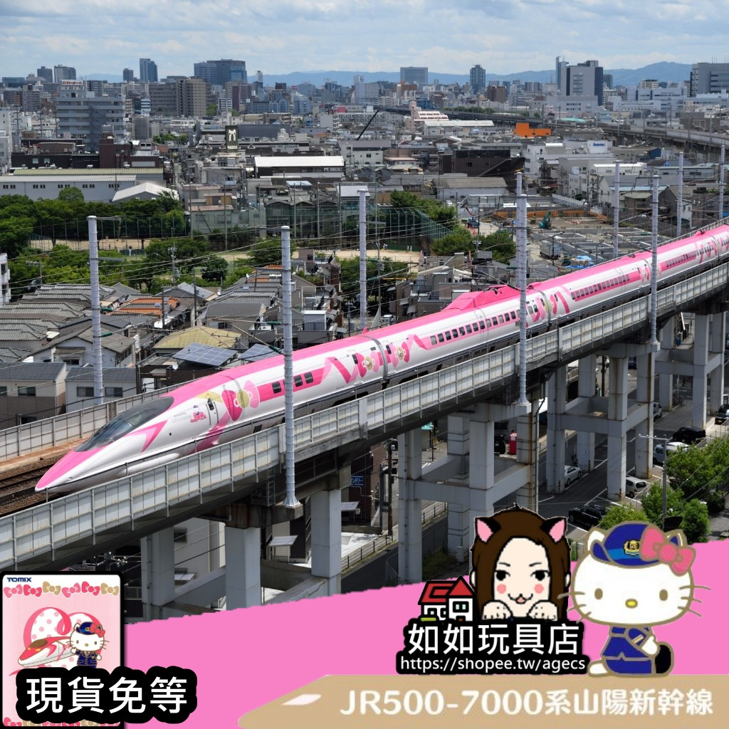 🚅TOMIX 98662 JR西日本 500-7000系山陽新幹線 HELLO KITTY新幹線(8輛) N規1/150