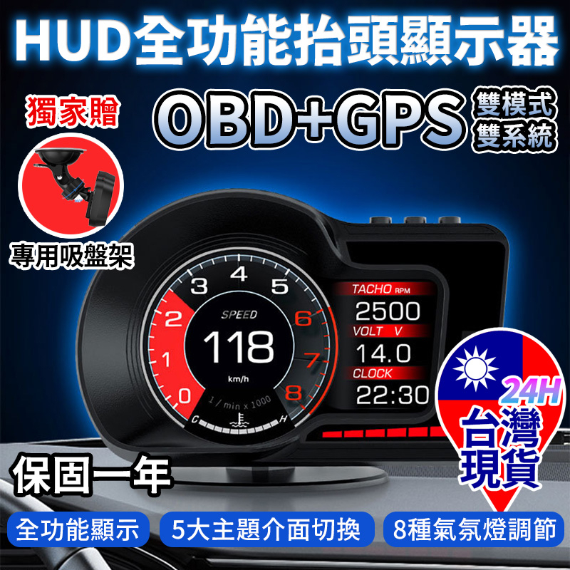 ⚡當日出貨⚡2023最新款 F15 HUD全功能液晶抬頭顯示器OBD2+GPS+加速測試 平視顯示器 氣氛燈 超速提醒