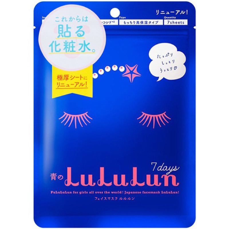 現貨 日本 LuLuLun 高保濕滋潤面膜 1包7入 滋潤藍款