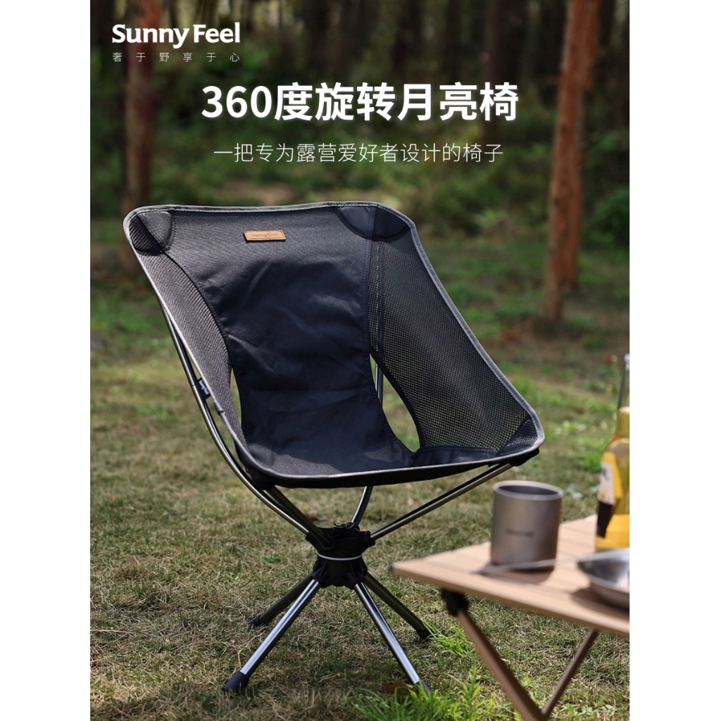 Sunnyfeel 360度旋轉月亮椅 露營椅 休閒椅 靠背椅 ⛺ 露營 野營 🔥 野餐🛺 車宿🌄登山 快速折疊 鋁合金