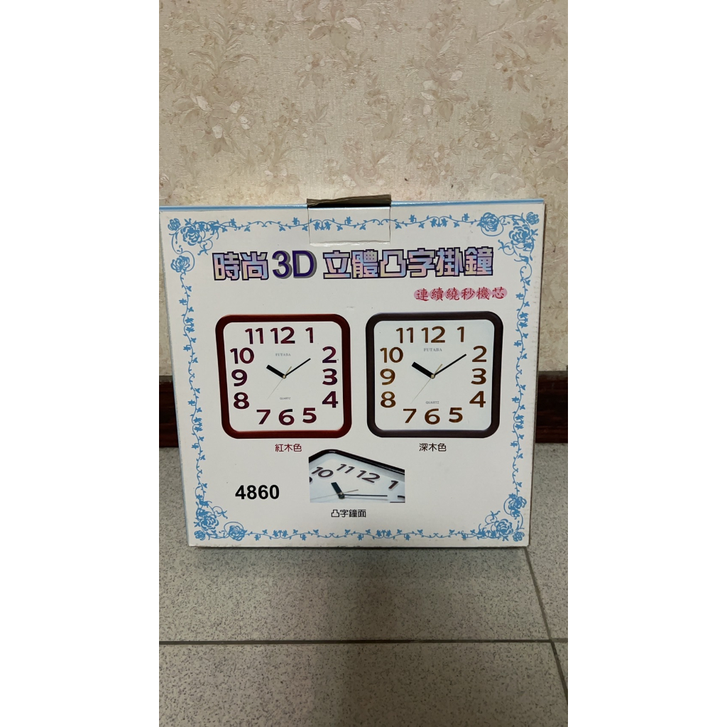 ☆88玩具收納☆14吋 時尚3D立體凸字掛鐘 4860 方形時鐘 壁鐘 超靜音無滴答聲連續繞秒 附電池 特價