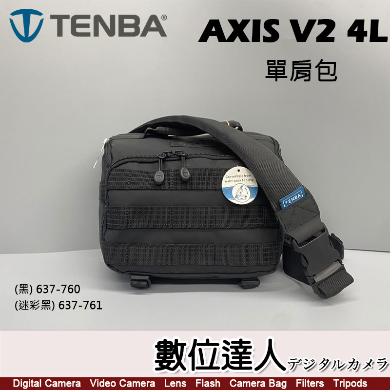 【數位達人】天霸 Tenba AXIS V2 4L 單肩包 (黑 637-760 / 迷彩 637-761)