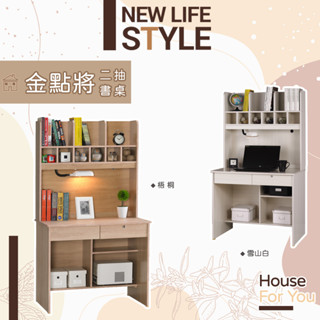 便宜傢俱特賣~抗漲大作戰『書桌系列』O-25 735-1 金點將雪山白二抽書桌/梧桐色二抽書桌