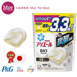 P&G 4D 日本原裝 洗衣膠球 39入 ARIEL GEL BALL 碳酸機能ARIEL 寶僑 補充包 洗衣膠囊