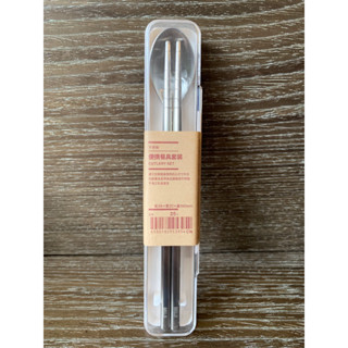 MUJI 無印良品 不鏽鋼餐具組 環保餐具 環保筷 環保湯匙 餐具組