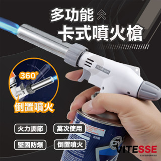 便攜式高溫噴火槍 野餐點火器 烤肉點火器 卡式爐可倒置噴器 戶外點火焊器 噴火槍 噴槍 耐高溫 可倒噴 噴火槍 卡式噴火