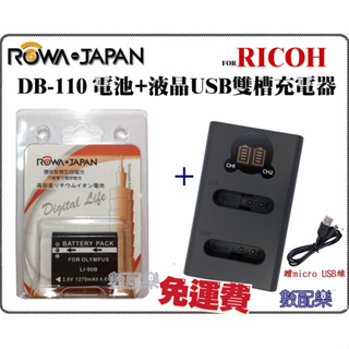 免運送電池盒 數配樂 ROWA Ricoh DB-110 電池 + 雙槽充 usb充電器 GR3 GR3x GRIIIx