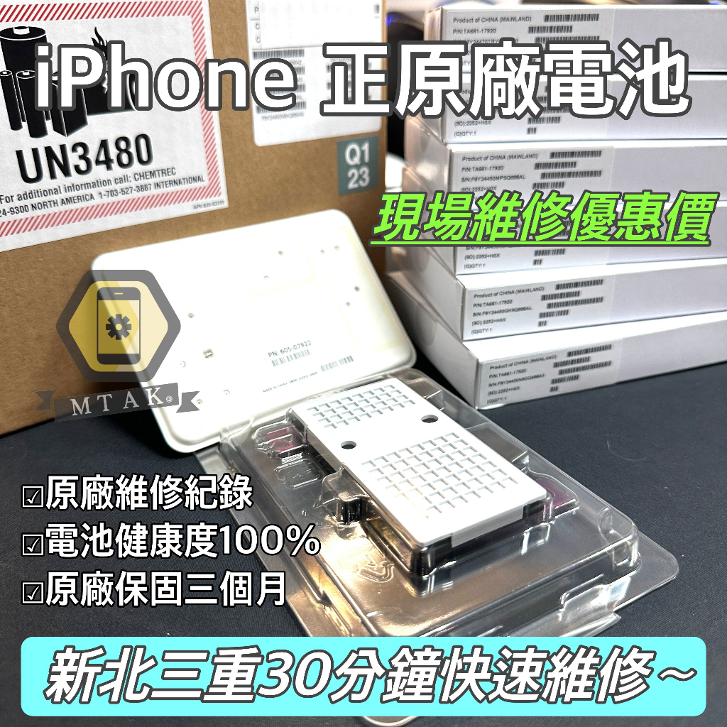 「Apple原廠電池」 iPhone 14 13 12 11 XS X Pro Max Mini SE2 電池 台北維修
