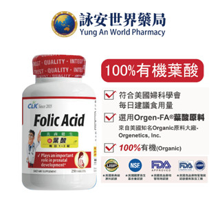 CLK 美商健生 葉酸 250錠/瓶 孕婦備孕專用 有機葉酸 孕婦葉酸 原裝進口【詠安世界商城】