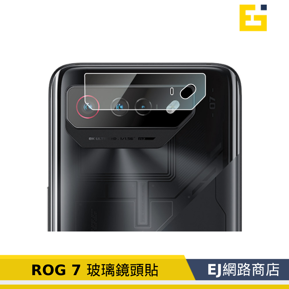 【在台現貨】鏡頭貼 ROG Phone7 rog phone 7 ultimate 玻璃鏡頭貼 鏡頭 鏡頭保護貼
