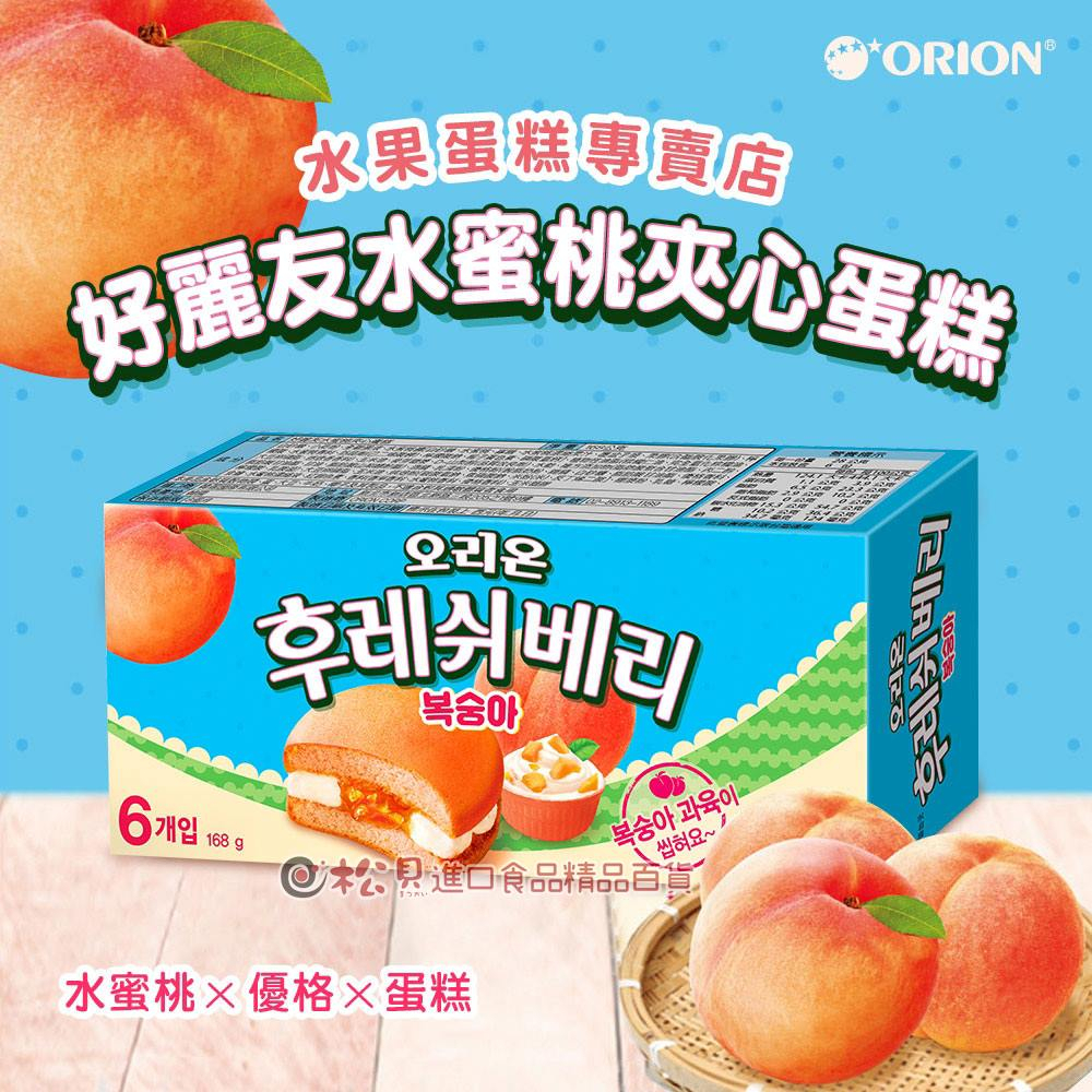 《松貝》韓國ORION好麗友夾心蛋糕-水蜜桃