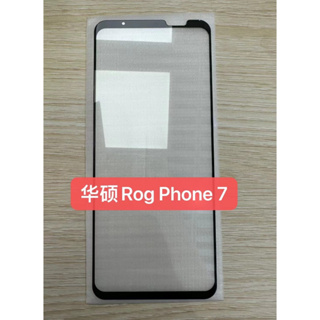 ASUS ROG Phone7 ROG7 ROG phone7全屏滿版鋼化玻璃螢幕保護貼鋼化膜鋼化貼