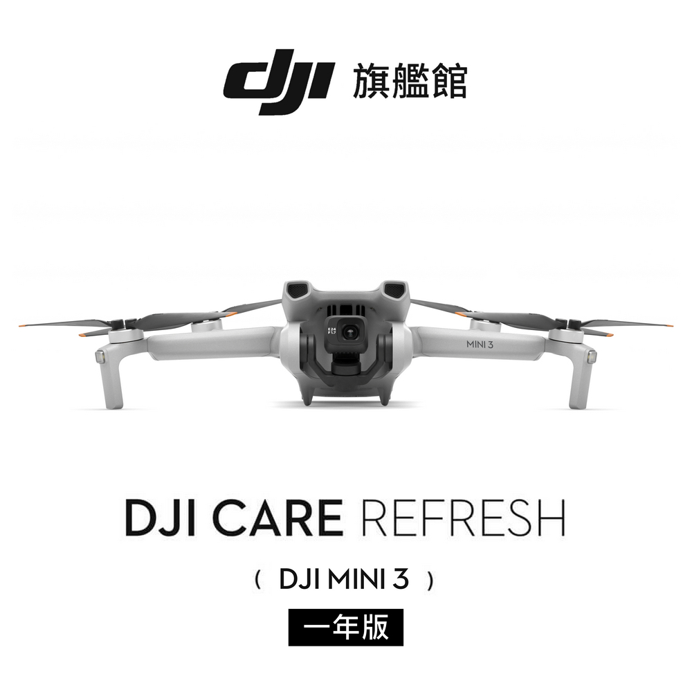 【DJI】Care 隨心換 DJI MINI 3-1年版 聯強公司貨（不含主機 ）
