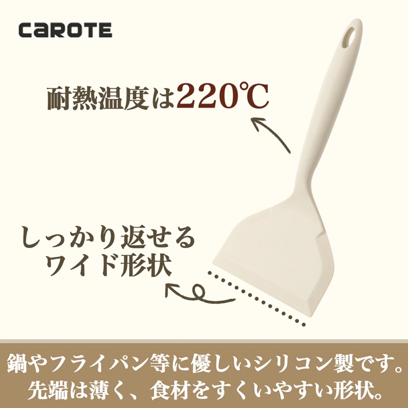 *現貨秒發*CAROTE 矽膠廚具 鍋鏟 料理 廚房 手套 刀子 料理刀 雞蛋卷 耐熱手套