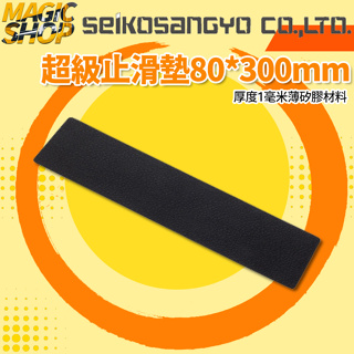 魔法小屋-【EE-18】日本精品 SEIKO 超級止滑墊 車用 儀錶板 超長止滑墊 防滑墊 (80x300mm)