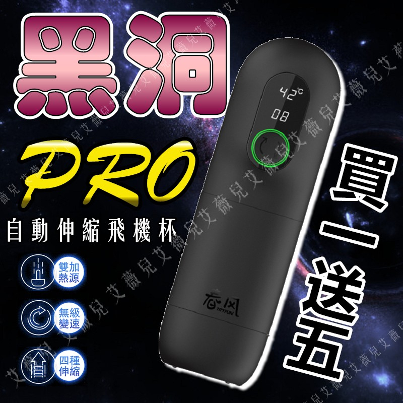 買一送五｜黑洞Pro 一發入魂 伸縮電動飛機杯 情趣用品 成人用品 全自動智能伸縮 4x15頻 電動飛機杯 男用自慰杯