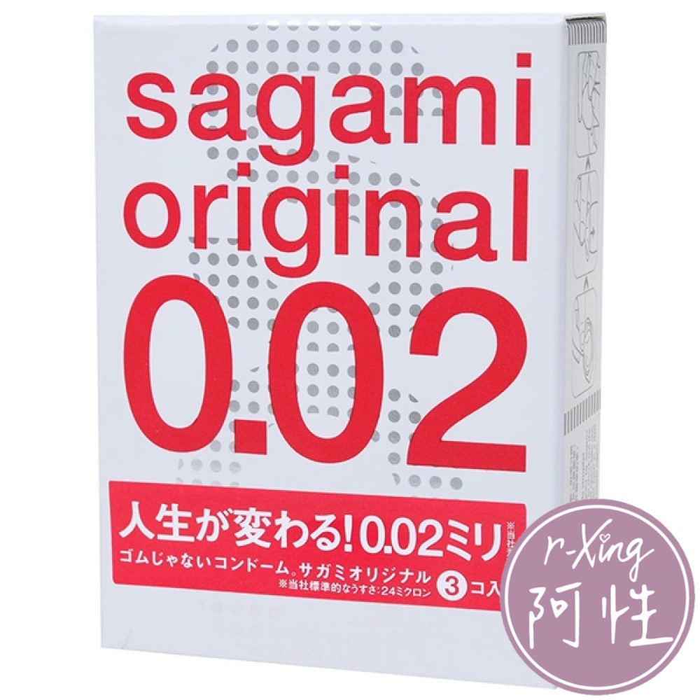 日本 相模元祖 Sagami 002 超激薄 保險套 3入/12入 阿性情趣 衛生套 安全套 避孕套 原廠