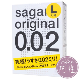 日本 相模元祖 Sagami 002 L加大 超激薄 保險套 3入/12入 阿性情趣 衛生套 安全套 避孕套 原廠