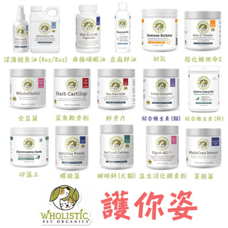 新品＜汪喵食堂＞護你姿 亞麻籽油/初乳/螺旋藻/維他命C/蔓越莓/好骨力/野生鮭魚油/全益菌/益生消化酵素/綜合維生素