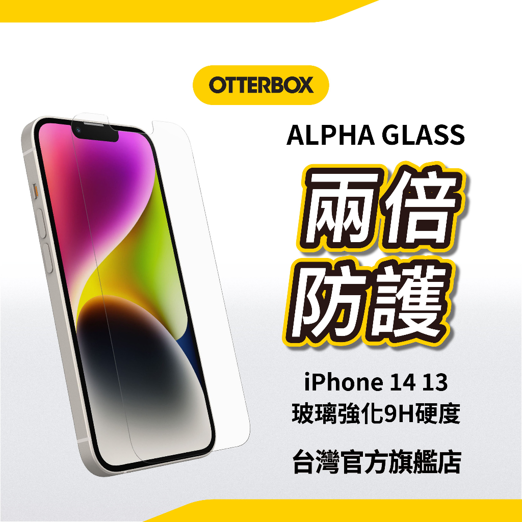 OtterBox iPhone 14 13 系列 Alpha Glass 強化玻璃螢幕保護貼