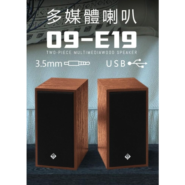 ★摩兒電腦☆USB兩件式多媒體喇叭 木質重低音喇叭 木質喇叭 電腦喇叭 USB喇叭 木質喇叭 兩件式喇叭