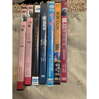 二手正版DVD～阿公帶我回家、真愛100天、背起爸爸上學、一個人的武林、大英雄的小男人、花吃了那女孩每片80元