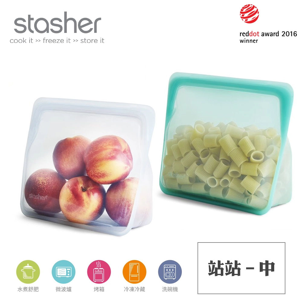 【美國Stasher】白金食品級矽膠密封袋-站站(中) 食物袋 密封袋 收納袋 微波盒