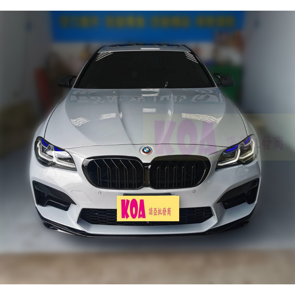 BMW 寶馬 F10 F11 改裝 G30 新款 M5 樣式 前保桿 前大包 水箱罩 素材 空力套件