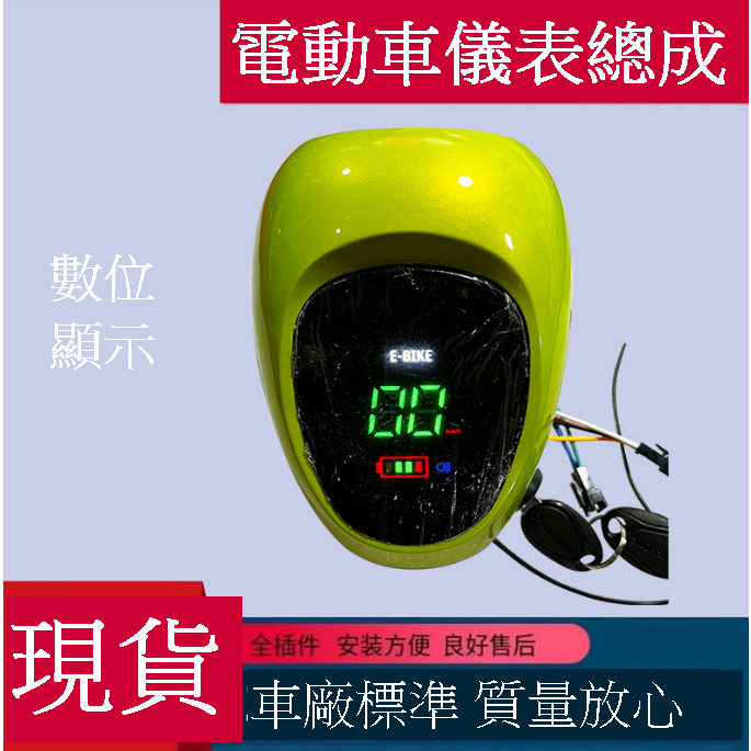 電動自行車儀表 電動自行車零件 ebike 電動自行車維修 48V-60V極酷電動自行車大燈電量顯示