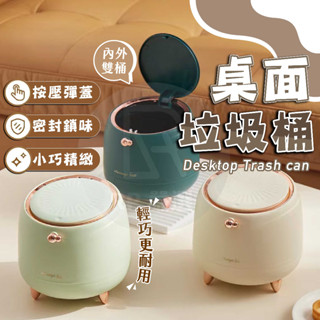 【臺灣出貨+發票】 桌面垃圾桶 小垃圾桶 桌上垃圾桶 有蓋垃圾桶 小型垃圾桶 垃圾筒 北歐垃圾桶 彈蓋 迷你 按壓式