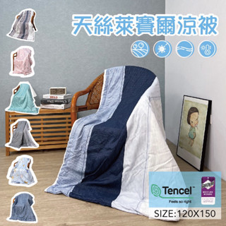【5F五樓家居】臺灣製 3M吸濕排汗萊賽爾涼被 120x150cm 小涼被 夏被 空調被 冷氣被 冰冰被