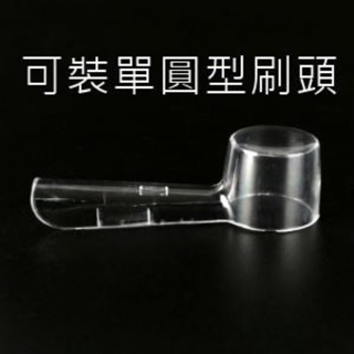 歐樂 B 圓型蓋子一個(保護蓋，只能裝圓型刷頭)⚠️注意：不能裝io刷頭