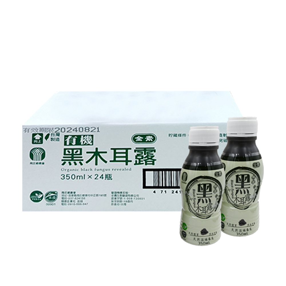 【苗栗南庄鄉農會】有機黑木耳露x1箱 (350mlx24入/箱)