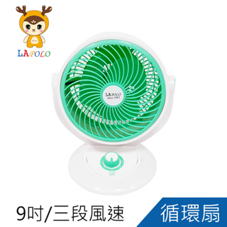 LAPOLO藍普諾9吋桌上型循環涼夏扇LA-3512 宅配免運