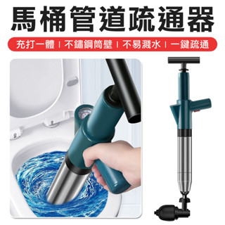 水管疏通 通馬桶 水管阻塞 不鏽鋼 一砲通 疏通器 鋼砲通 水管通 疏通器 全配組