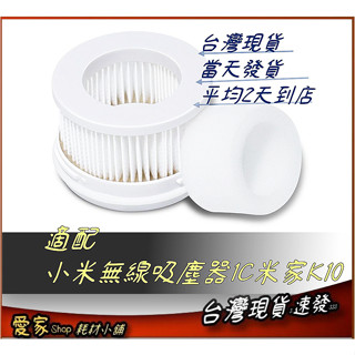 臺灣現貨 速出 適 小米 米家 1C Lite 追覓 手持 無線 吸塵器 濾網 HEPA 濾芯 過濾網 另有滾刷 除蟎刷