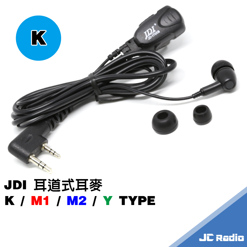 JDI JD-1702EB 耳道式耳道式耳機麥克風 原廠盒裝公司貨 台灣製造 入耳式