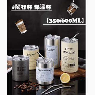 臺灣出貨 不鏽鋼隨行杯 保溫杯 咖啡杯 隨行杯 吸管杯 水壺 冰霸杯 350ml 600ml 保溫瓶 環保杯