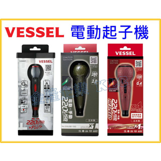 【天隆五金】(附發票)日本製 VESSEL 電動起子機 220USB-P1 220USB-1DG 220USB-S1DR