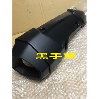 黑手黨 三陽原廠防燙蓋 F91 A 防燙蓋 排氣管防燙蓋 護片 排氣管護蓋 FNX 鳳凰 SYM