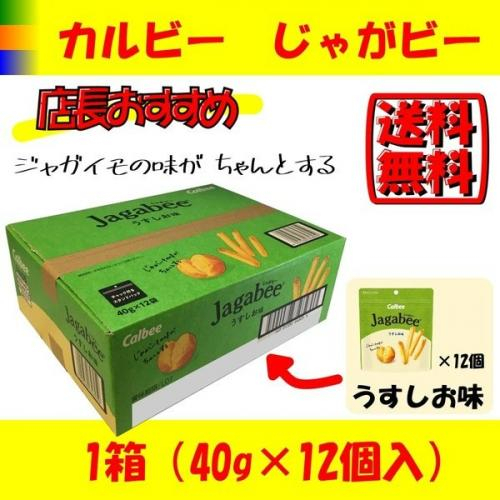 【現貨補貨到+持續預購】好市多 Calbee Jagabee 薄鹽味薯條 卡樂比 日本薯條 薄鹽薯條