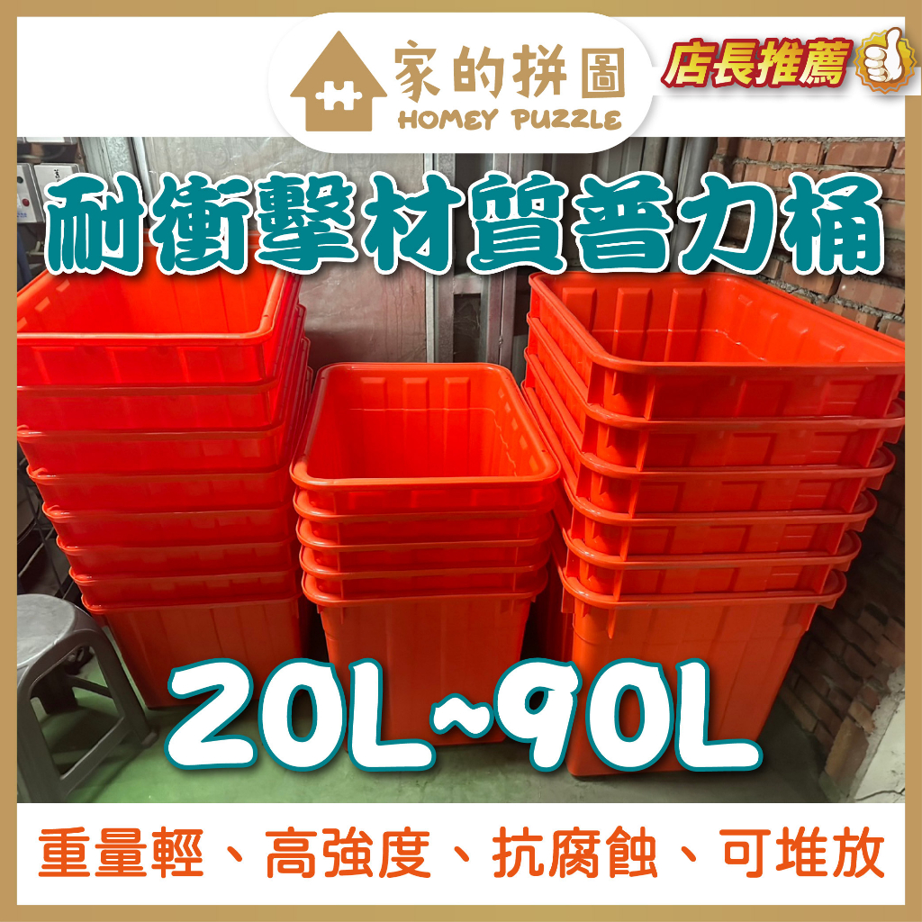 普力桶 24L~90L 台灣製 塑膠桶 路跑 大甲媽 媽祖 白沙屯 繞境 補給站 廟會 運動會 肥料 農藥 化學 儲水桶