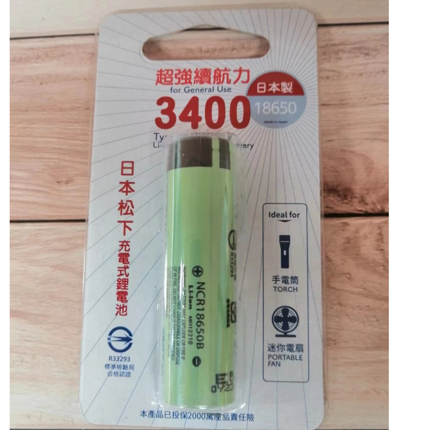 日本松下 18650鋰充電池 3.7V 鋰離子 充電電池 3200mAh 正極凸頭 華志18650