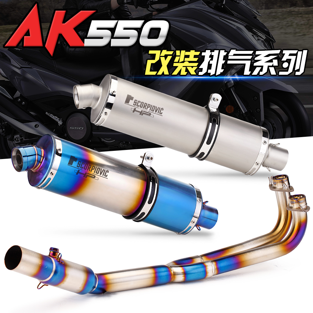 現貨適用於KYMCO光陽  AK550/二代AK550不鏽鋼排氣管前段改裝原廠口徑踏板摩托車機車帶觸媒無損安裝/MOTO