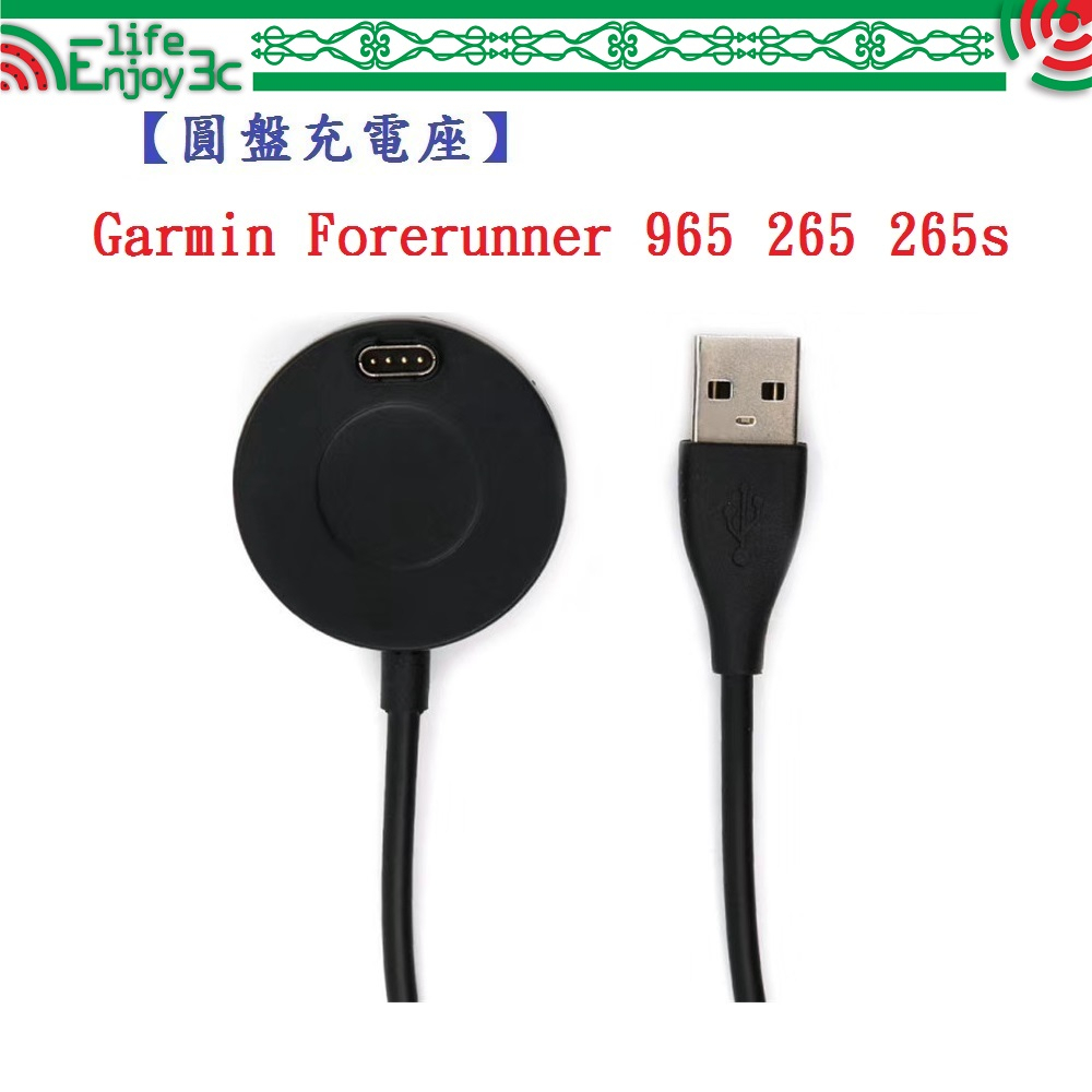 EC【圓盤充電線】Garmin Forerunner 965 265 265s 智慧手錶 充電線 充電器